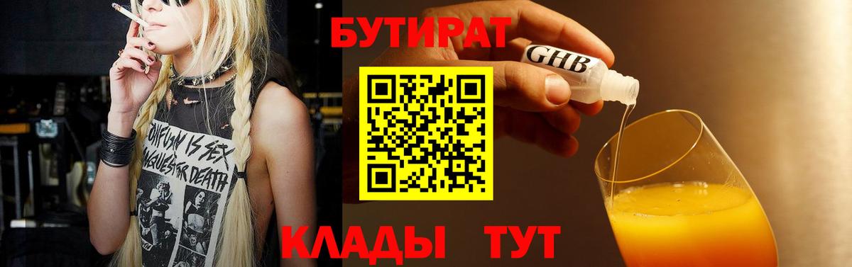 Бутират  Бутират 99%  Вход с VPN  Назарово 