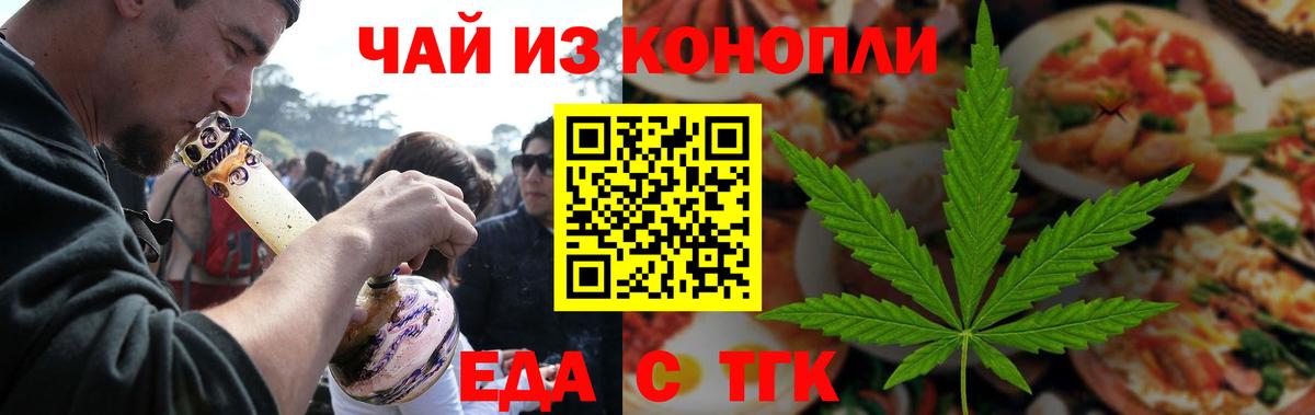 Назарово  Еда ТГК конопля  Вход с VPN 