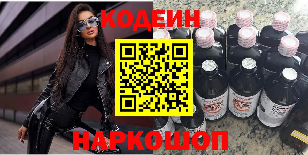 Кодеиновый сироп Lean напиток Lean (лин) Назарово