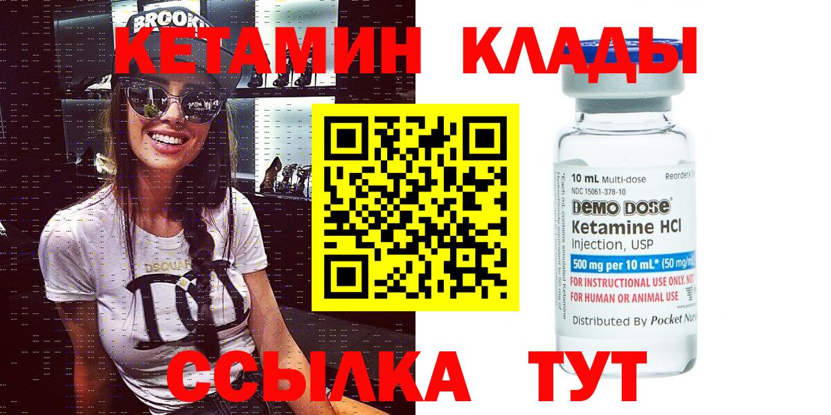 КЕТАМИН VHQ Назарово